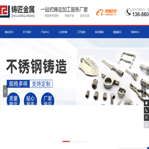 不锈钢精密铸造,脱蜡精密铸造,东莞碳钢铸造厂,东莞市铸匠金属科技有限公司