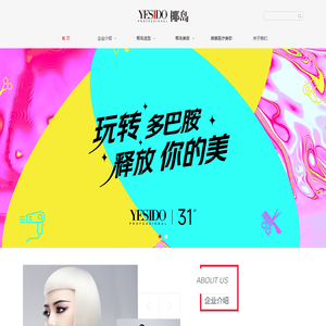 YESIDO武汉美丽椰岛美容美发【官网】,国内知名美容美发造型连锁品牌直营企业