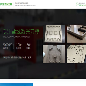 盐城兴源激光刀模