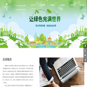 隆润新技术发展有限公司