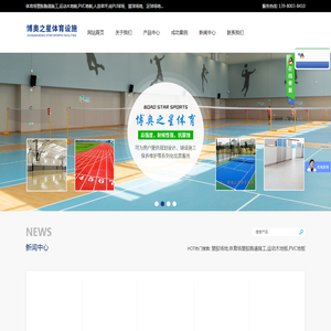 四川博奥之星体育设施工程有限公司