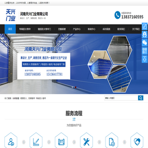 河南天兴门业有限公司
