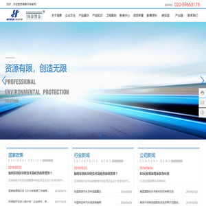 天津海泰环保科技发展股份有限公司
