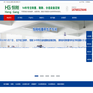 称重机,自动称重机,在线检重分选秤,检重剔除秤,自动称重检重设备,自动称重贴标机,高精度称重模块,轮椅秤,身高体重秤