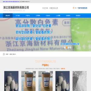 浙江京海新材料有限公司