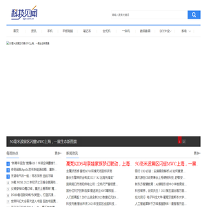 科技见闻