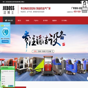 清扫车