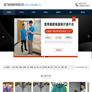 厦门工作服