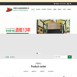 黑卡纸