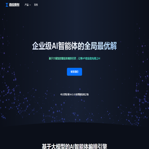 微度数智