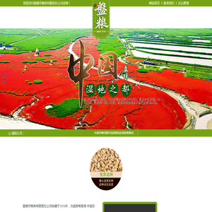 盘锦市粮库有限责任公司,盘粮大米,盘锦大米,盘锦蟹田大米