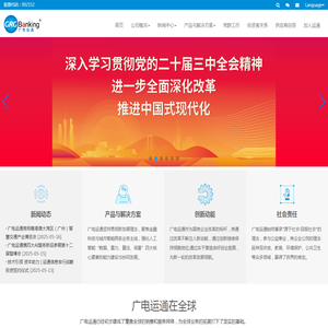 广电运通官方网站