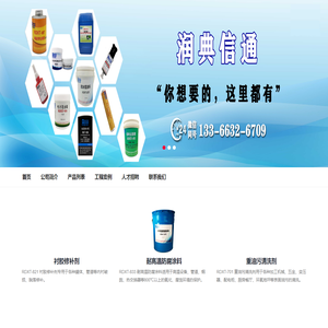 润典信通