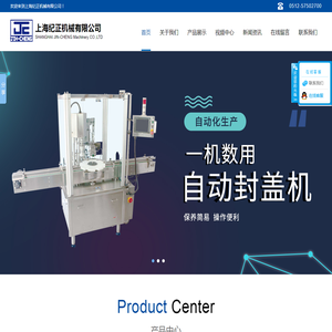 上海纪正机械有限公司,自动灌装机厂家