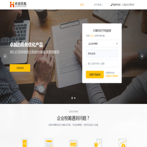 欢创优税