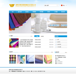 廣州市鞍榮環保無紡布有限公司