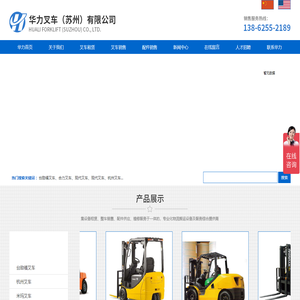 华力叉车