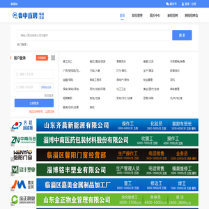 鲁中直聘