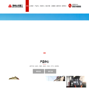 郑州山川重工有限公司