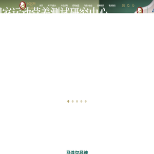 马迭尔