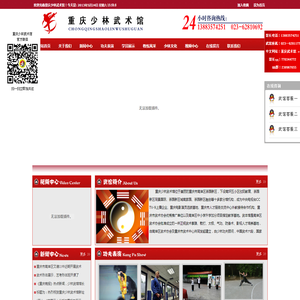 重庆少林武术馆