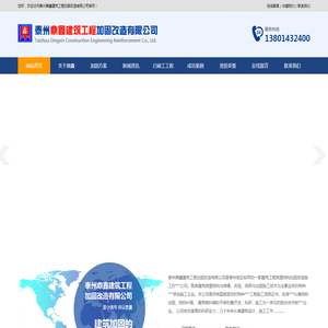 泰州鼎鑫建筑工程加固改造有限公司
