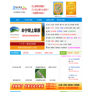 坝上草原旅游网