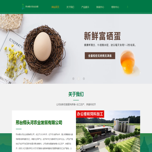 富硒蛋