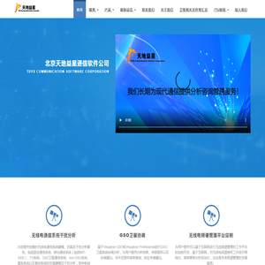 天地益星通信软件有限公司