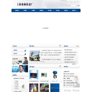 上海奥林仪表厂
