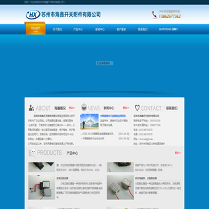 苏州市海鑫开关附件有限公司