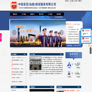 中保安定(仙桃)保安服务有限公司,仙桃中保安定,中保安定集团