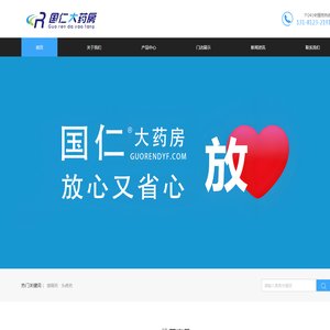 国仁连锁大药房