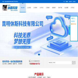 昆明休斯科技有限公司