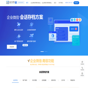 企业微信搭建与高级功能