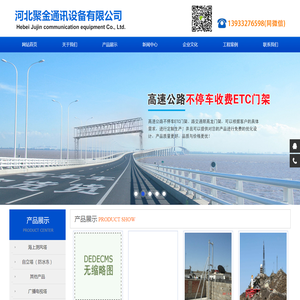 河北聚金通讯设备有限公司