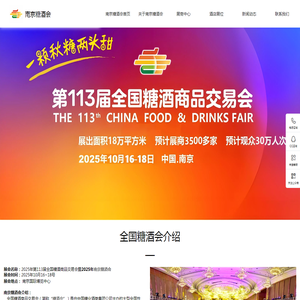 南京糖酒会展位预定
