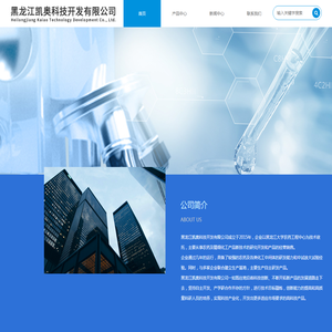 黑龙江凯奥科技开发有限公司