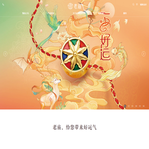 老庙