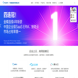 金蝶软件
