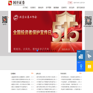 国开证券公司网站