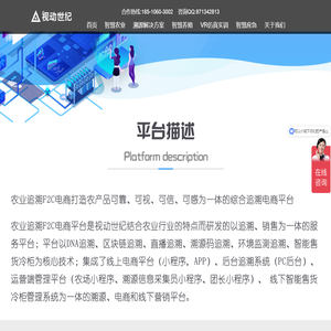 农业追溯系统