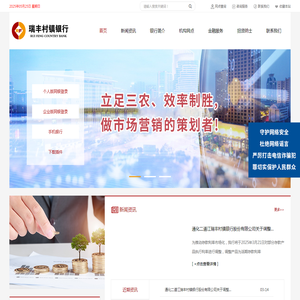 通化二道江瑞丰村镇银行股份有限公司