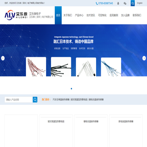 艾乐微（深圳）电子有限公司