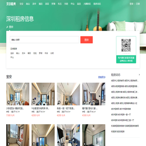 深圳租房信息网