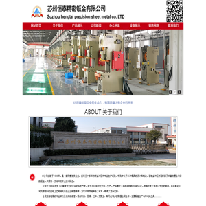 苏州恒泰精密钣金有限公司