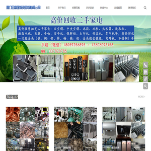 厦门全富强物资回收有限公司