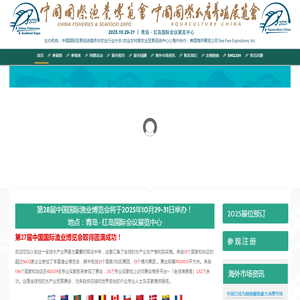 第28届中国国际渔业博览会
