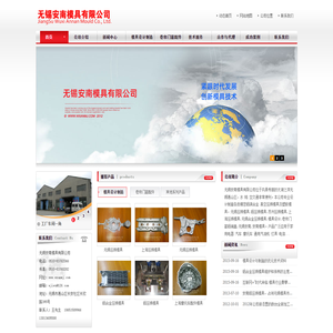 无锡安南模具有限公司,无锡压铸模具,铝压铸模具,苏州压铸模具,上海压铸模具,模具设计