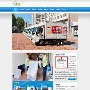 大连沙河口搬家公司
